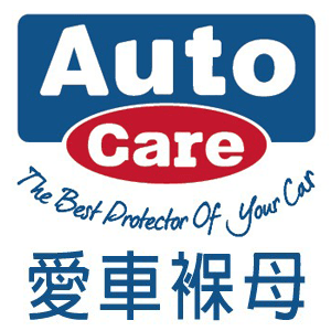 Auto Care 愛車褓母 折扣碼、優惠券、折價好康促銷資訊整理