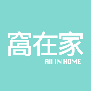 窩在家 All In Home 折扣碼、優惠券、折價好康促銷資訊整理