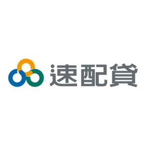 速配貸 折扣碼、優惠券、折價好康促銷資訊整理