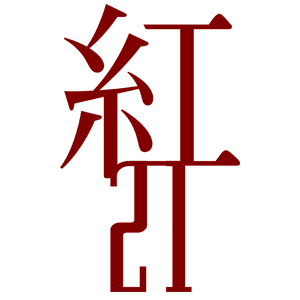 紅21 折扣碼、優惠券、折價好康促銷資訊整理