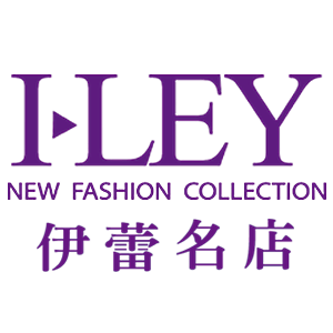 2021最新iley 伊蕾名店折扣碼 優惠券 折價好康促銷資訊整理 11 月更新 折吧區