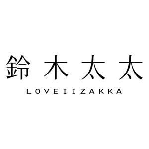 鈴木太太 LOVEIIZAKKA 折扣碼、優惠券、折價好康促銷資訊整理