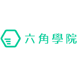 六角學院 折扣碼、優惠券、折價好康促銷資訊整理
