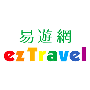 2021最新eztravel 易遊網折扣碼 優惠券 折價好康促銷資訊整理 11 月更新 折吧區