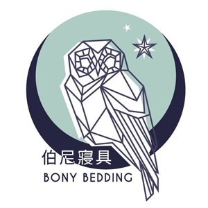 Bony Bedding 伯尼寢具 折扣碼、優惠券、折價好康促銷資訊整理