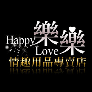 樂樂 Happy Love 折扣碼、優惠券、折價好康促銷資訊整理