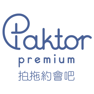 2021最新paktor Premium 拍拖約會吧折扣碼 優惠券 折價好康促銷資訊整理 11 月更新 折吧區