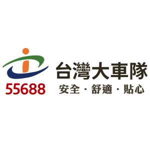 台灣大車隊 APP 折扣碼、優惠券、折價好康促銷資訊整理