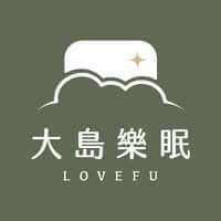 LoveFu 大島樂眠 折扣碼、優惠券、折價好康促銷資訊整理