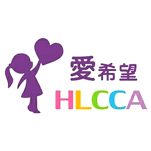 HLCCA 愛希望線上捐款 臺灣 折扣碼、優惠券、折價好康促銷資訊整理