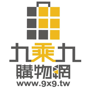 9×9 九乘九購物網 臺灣 折扣碼、優惠券、折價好康促銷資訊整理