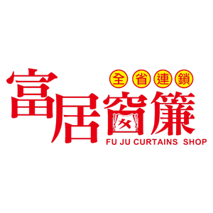 Fu Ju Curtains 富居窗簾 臺灣 折扣碼、優惠券、折價好康促銷資訊整理
