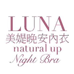 Luna 美媞晚安內衣 折扣碼、優惠券、折價好康促銷資訊整理