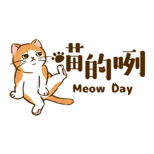 Meow Day 喵的咧 臺灣 折扣碼、優惠券、折價好康促銷資訊整理