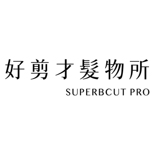 Superbcut Pro 好剪才髮物所 臺灣 折扣碼、優惠券、折價好康促銷資訊整理