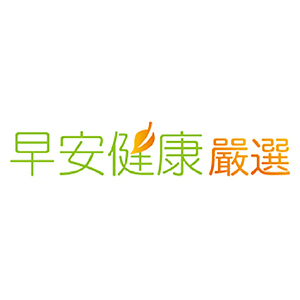 早安健康嚴選 臺灣 折扣碼、優惠券、折價好康促銷資訊整理