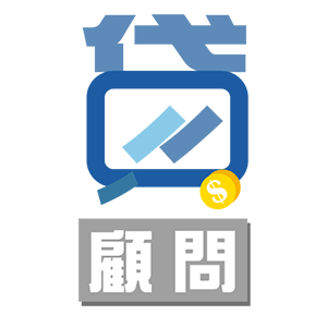 貸顧問 臺灣 折扣碼、優惠券、折價好康促銷資訊整理