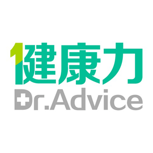 健康力 Dr. Advice 臺灣 折扣碼、優惠券、折價好康促銷資訊整理