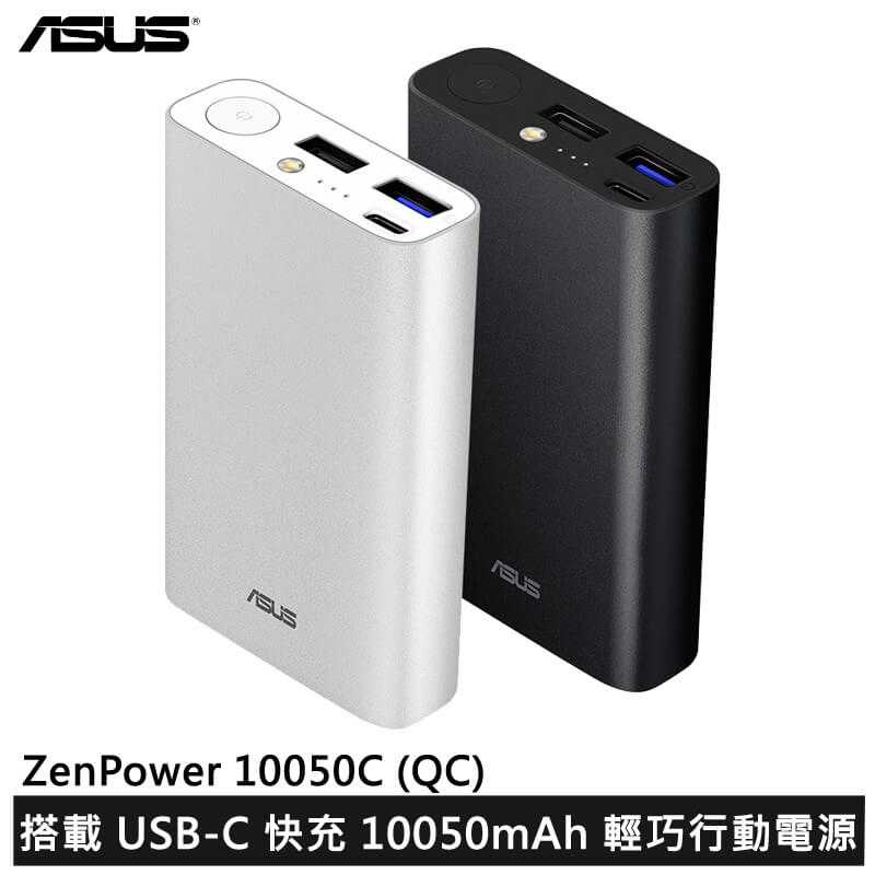 ASUS 快充行動電源 ZenPower 10050C